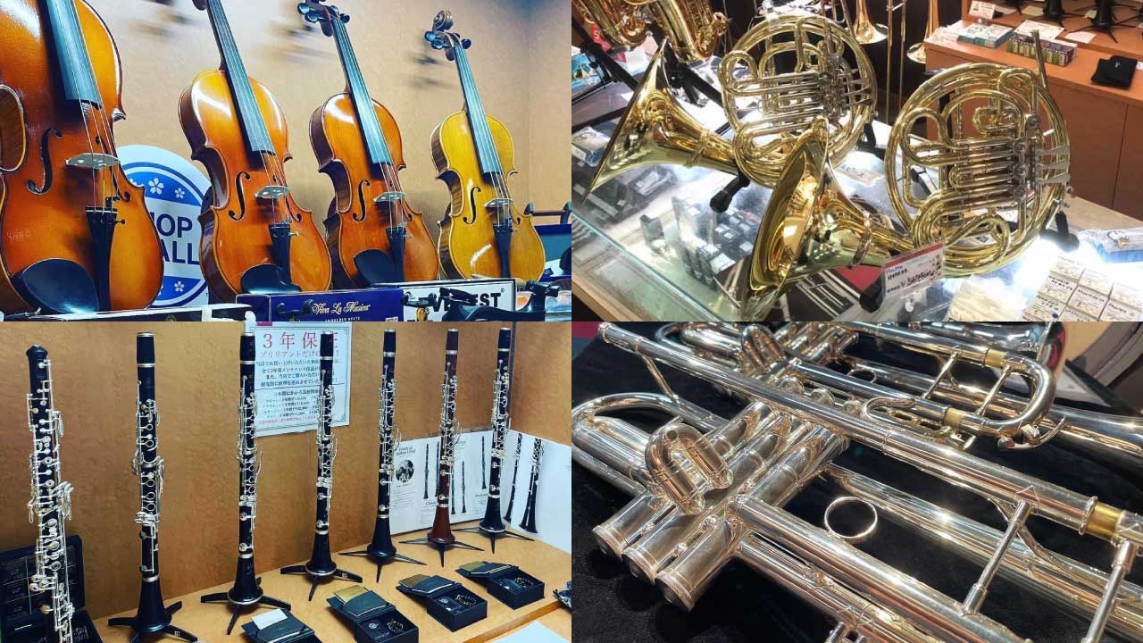 楽器専門店ブリリアントで取り扱っているヴァイオリン・ホルン・オーボエ・トランペット